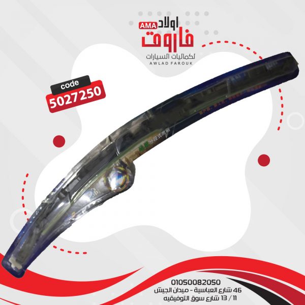 ريشة مساحة بالغيار مقاس 22