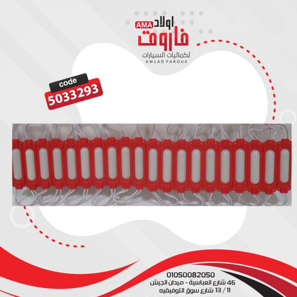 عضمة احمر ليد عريض