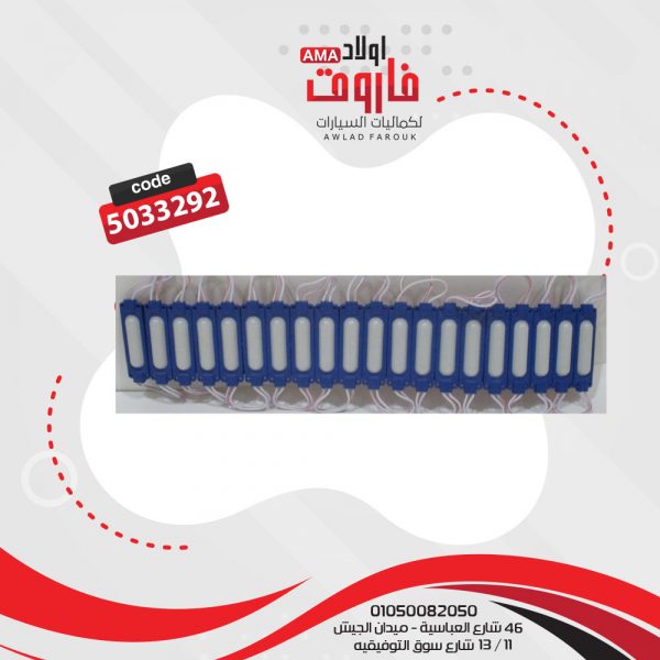عضمة ازرق ليد عريض