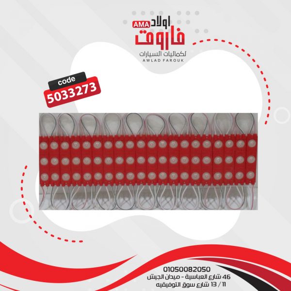 عضمة 3ليد مدور صغير احمر