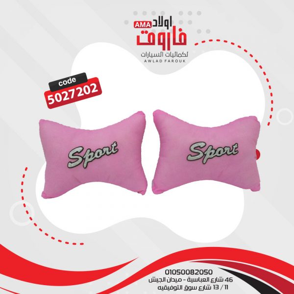طقم مخدع راس