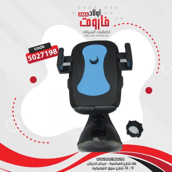 حامل محمول