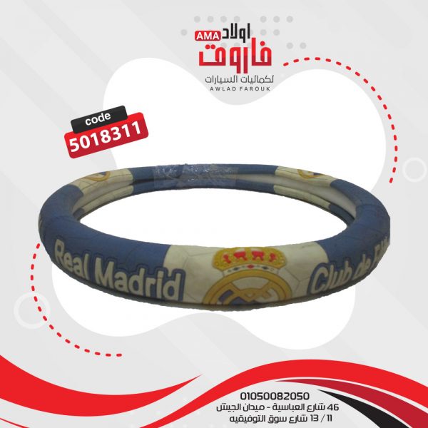 جراب دركسيون مقاس M  Madridسيلكون
