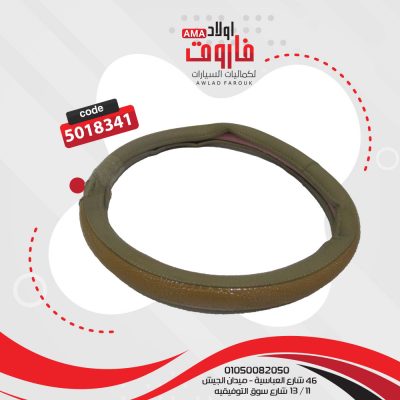 جراب دركسيون مقاس M بيج