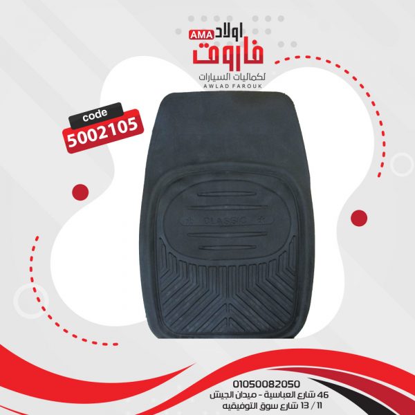 طقم دواسة حوض 5 قطع اسود