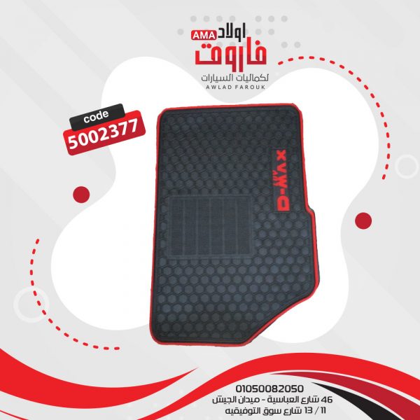 طقم دواسة سيلكون D-MAX 2قطعه