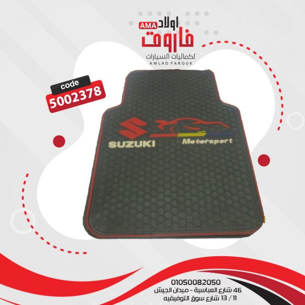 طقم دواسة سيلكون2 قطعهSUZUKI