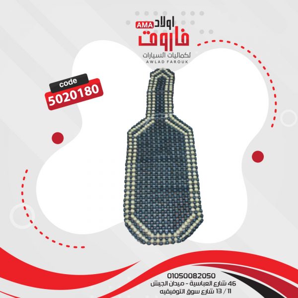 عراقة كرسى خرز