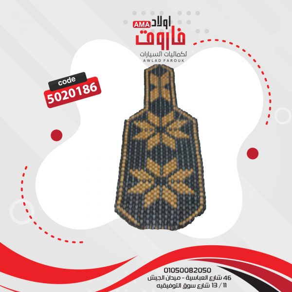 عراقة كرسى خرز بيج*رمادى عريضة وطويلة