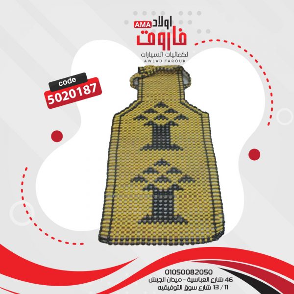 عراقة كرسى خرزسلسلة جامبو