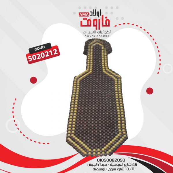 عراقة خرز سوبر