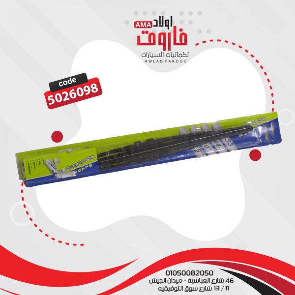 ريشة مساحة حديد مقاس 20