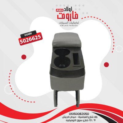 مخدع نص 2 كوبية مصرىرمادى