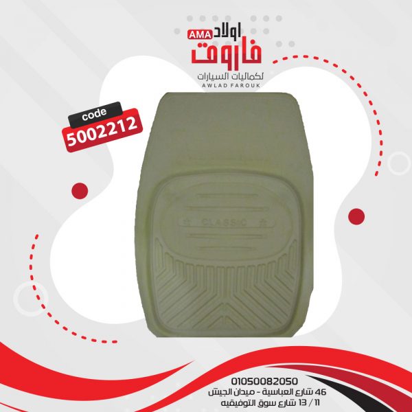 طقم دواسة حوض 5 قطعة بيج