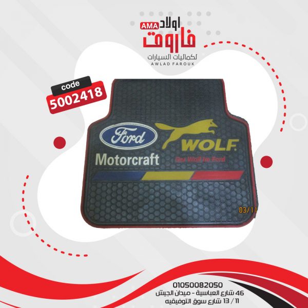 طقم دواسة سيلكون : Ford 5 قطعه