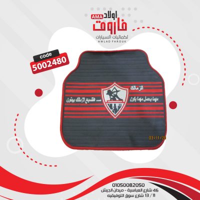 طقم دواسة سيلكون 5 قطعة : الزمالك
