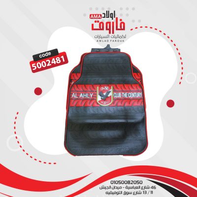طقم دواسة سيلكون 5 قطعة : الاهلى