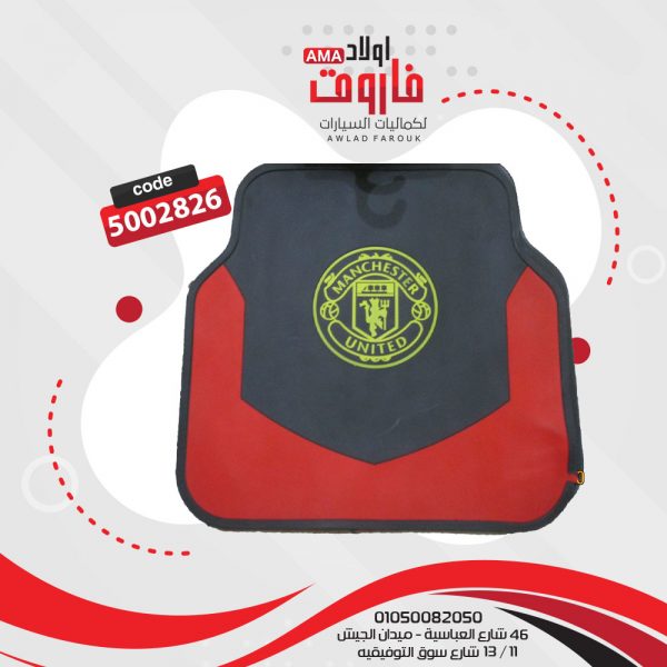 طقم دواسة سيلكون MANCHESTER UNITED 5 قطعه