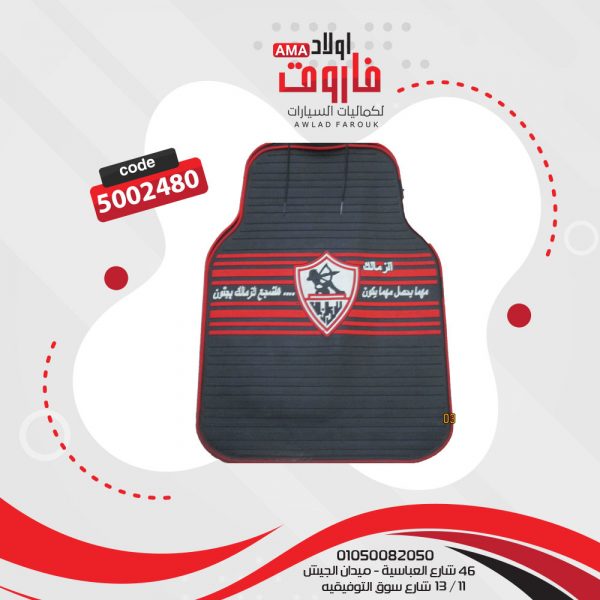 طقم دواسة سيلكون 5 قطعة : الزمالك