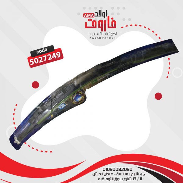 ريشة مساحة بالغيار مقاس 20