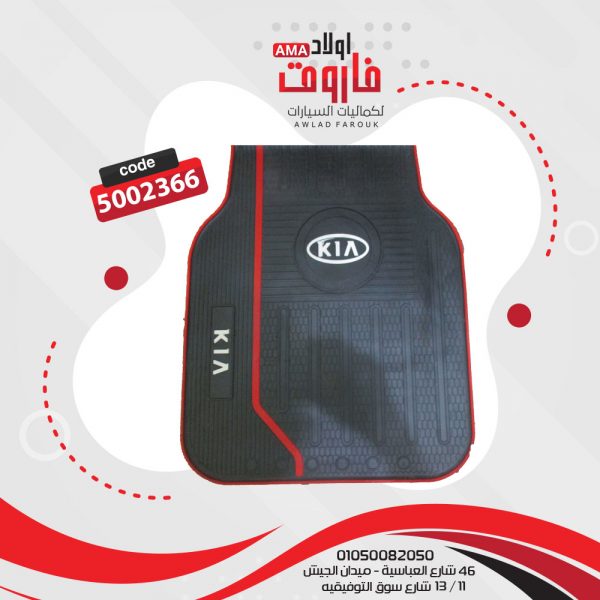 طقم دواسة سيلكون  KIA 5 قطعه