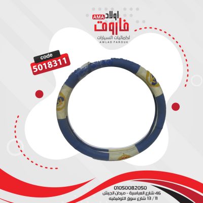جراب دركسيون مقاس M  Madridسيلكون