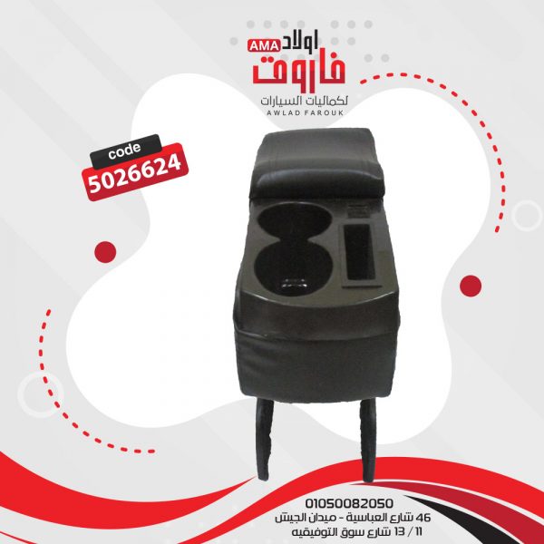 مخدع نص 2 كوبية مصرى اسود