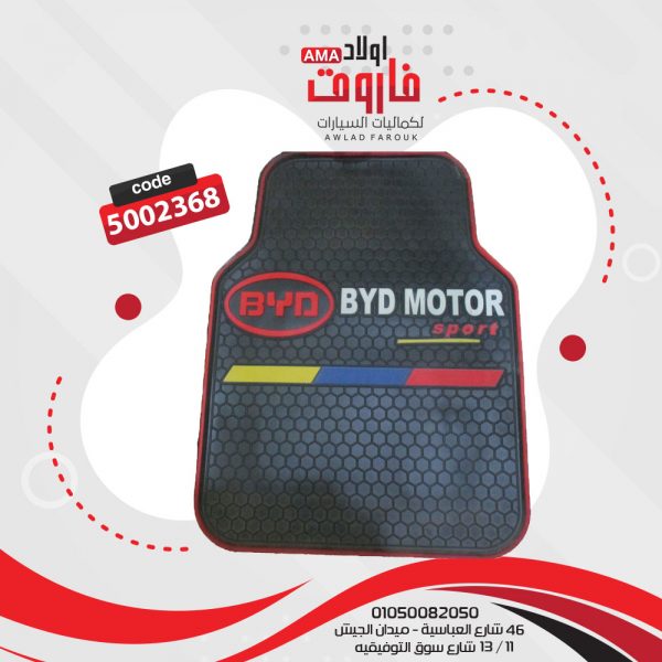طقم دواسة سيلكون BYD 5قطعه