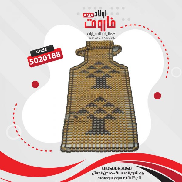 عراقة كرسى خرزسلسلة جامبو
