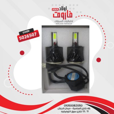 طقم زينون ليدات  H7