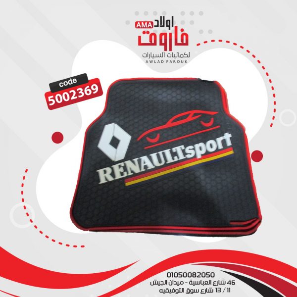 طقم دواسة سيلكون RENAULT 5 قطع