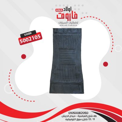 طقم دواسة حوض 5 قطع اسود