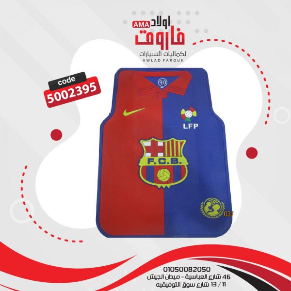 طقم دواسة سيلكون : برشلونة 5 قطع