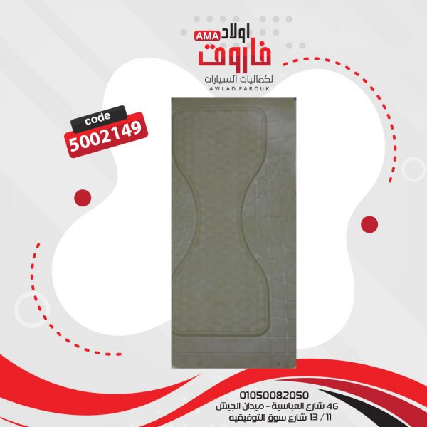⁦طقم دواسة فولكس 5 قطع لون بيج⁩ - الصورة ⁦3⁩