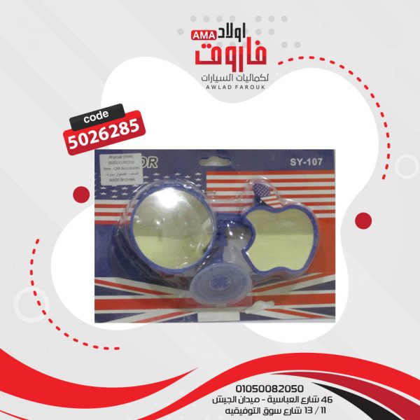 طقم مرايا شفاط 2 قطعه