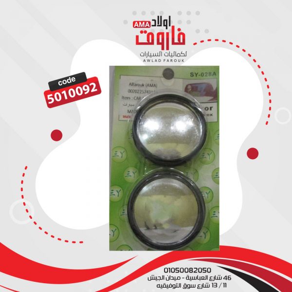 عاكس مرايا 2 قطعه