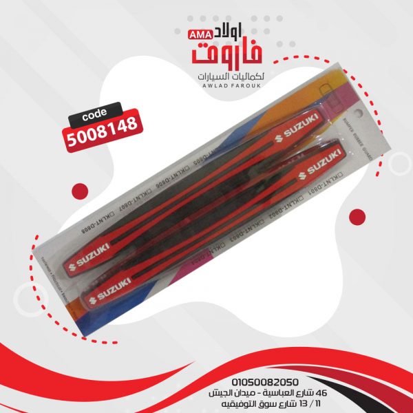 طقم صداد اكصدام سيليكون سزوكي
