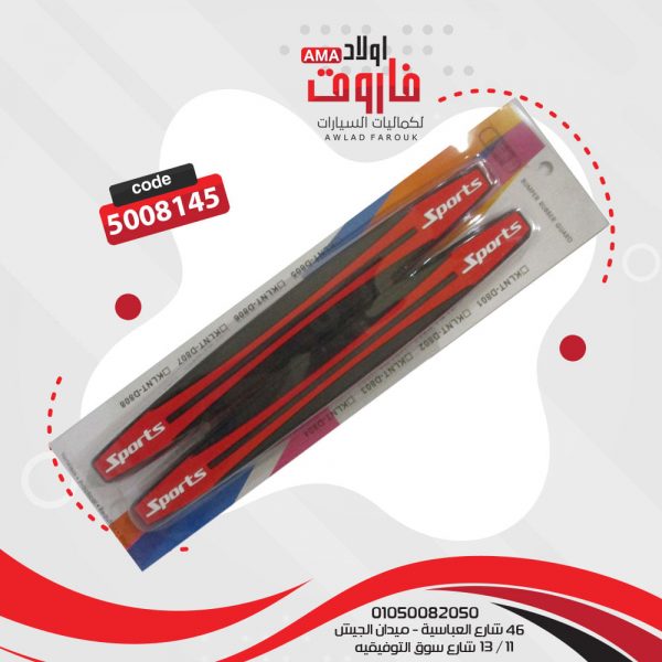 طقم صداد اكصدام سيليكون