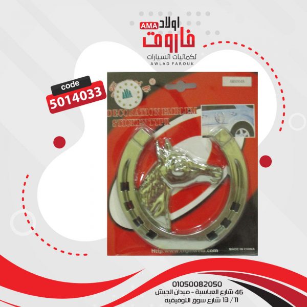 حلية حدوه حصان
