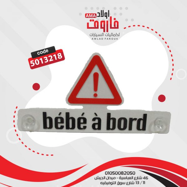 علامه Bebe a bord