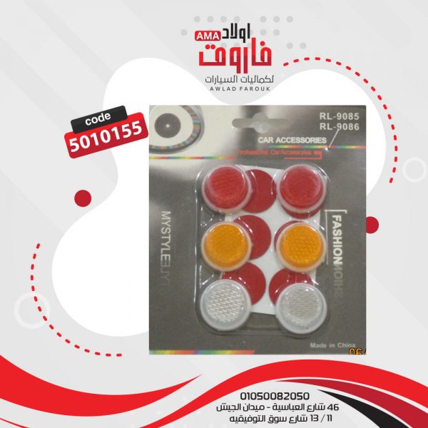 عاكس مدور 6 قطع