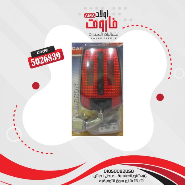 عاكس مرايا احمر