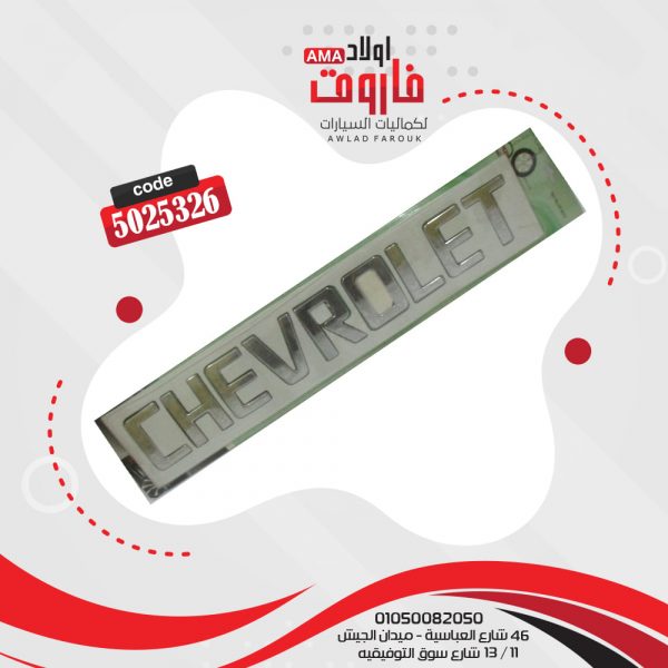صاجة نمره طويله