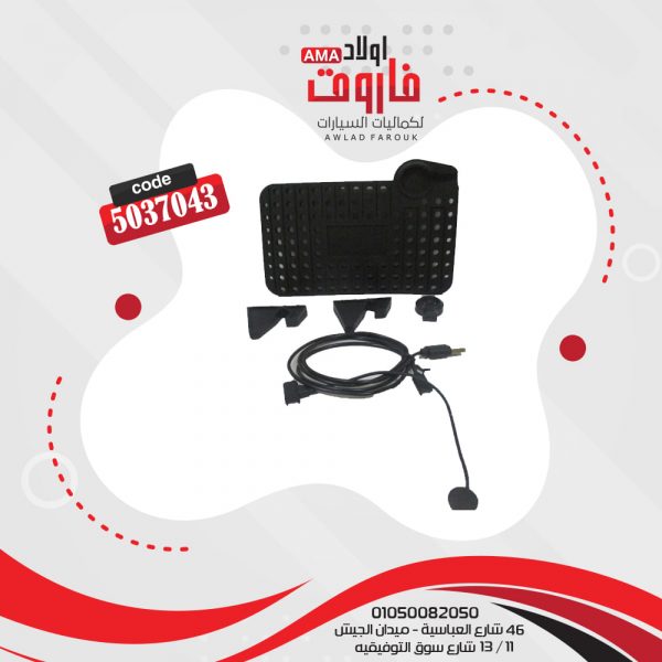 بادة تابلوه سيليكون بالشاحن