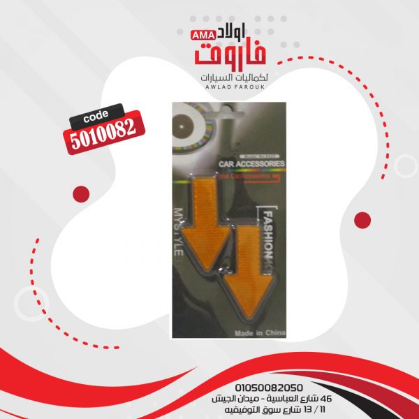 عاكس سهم 2 قطعه اصفر