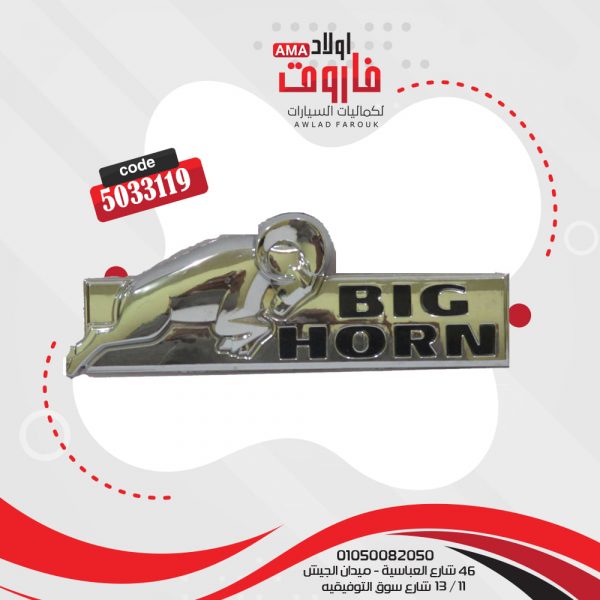 علامة نيكل Big Honr