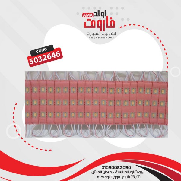 شريط 3 ليد هاي باور بينك