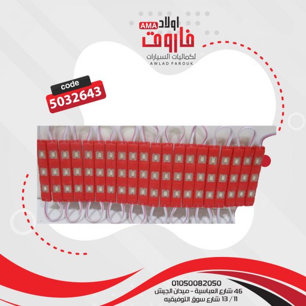شريط 3 ليد هاي باور احمر