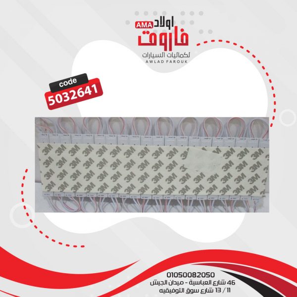 شريط 3 ليد هاي باور ابيض