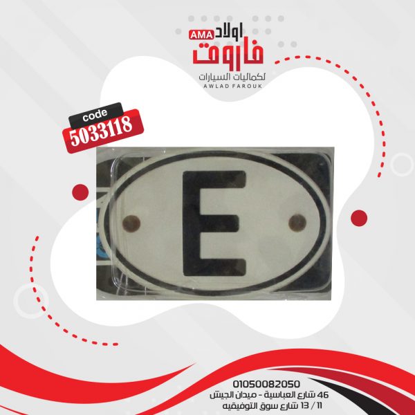 علامة حرف E